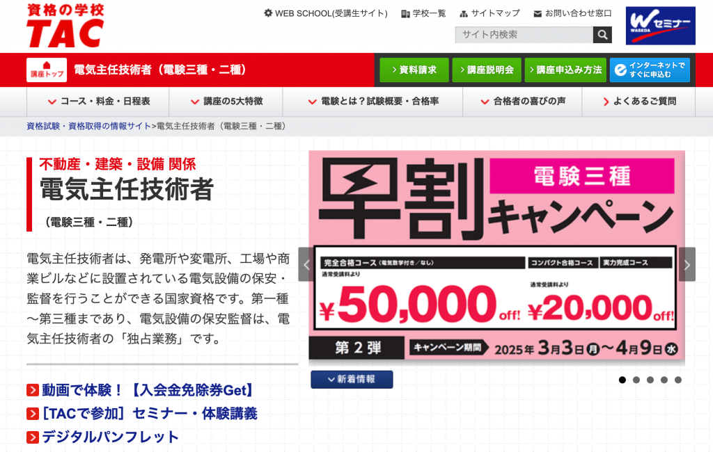 TAC 電験3種 DVD全シリーズ 2023年受験用 過去問付き（TAC 電験3種 DVD 