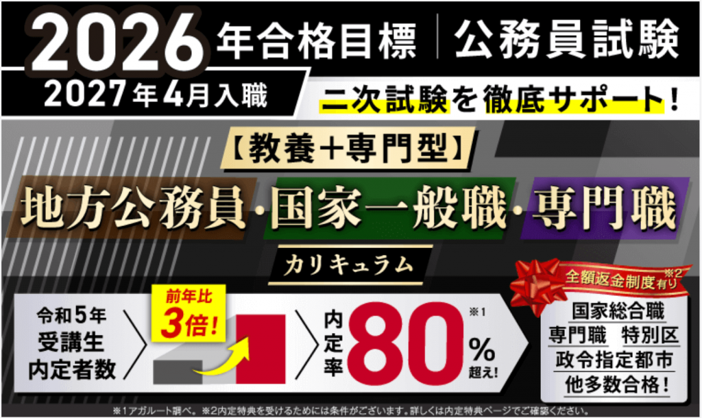 公務員通信講座・予備校おすすめ比較ランキング2025年版！人気10社で 
