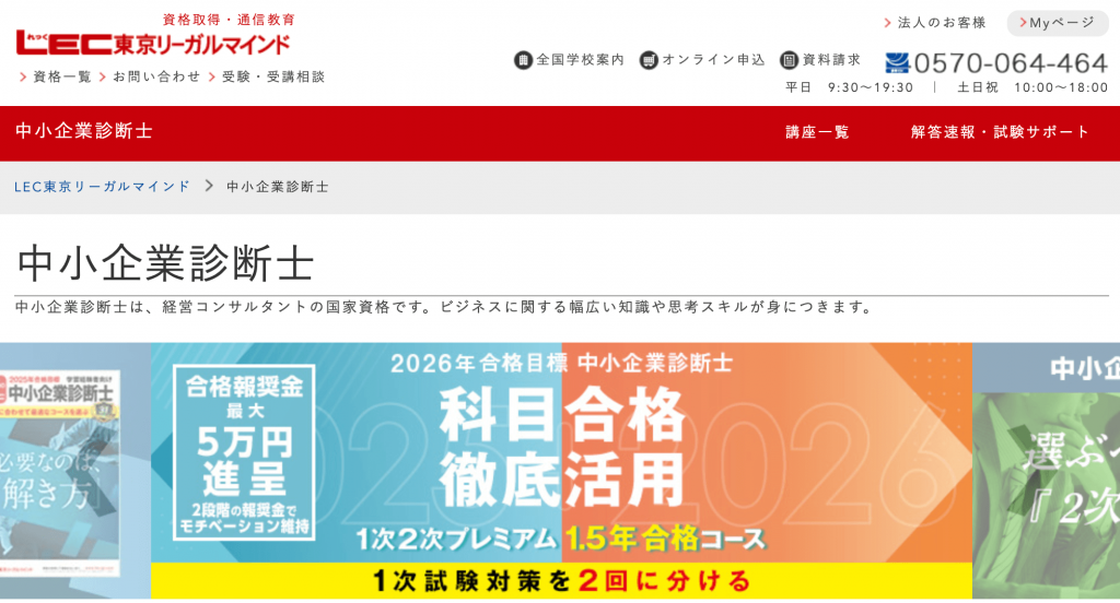 中小企業診断士の通信講座おすすめ比較ランキング【2025年度】人気9社 