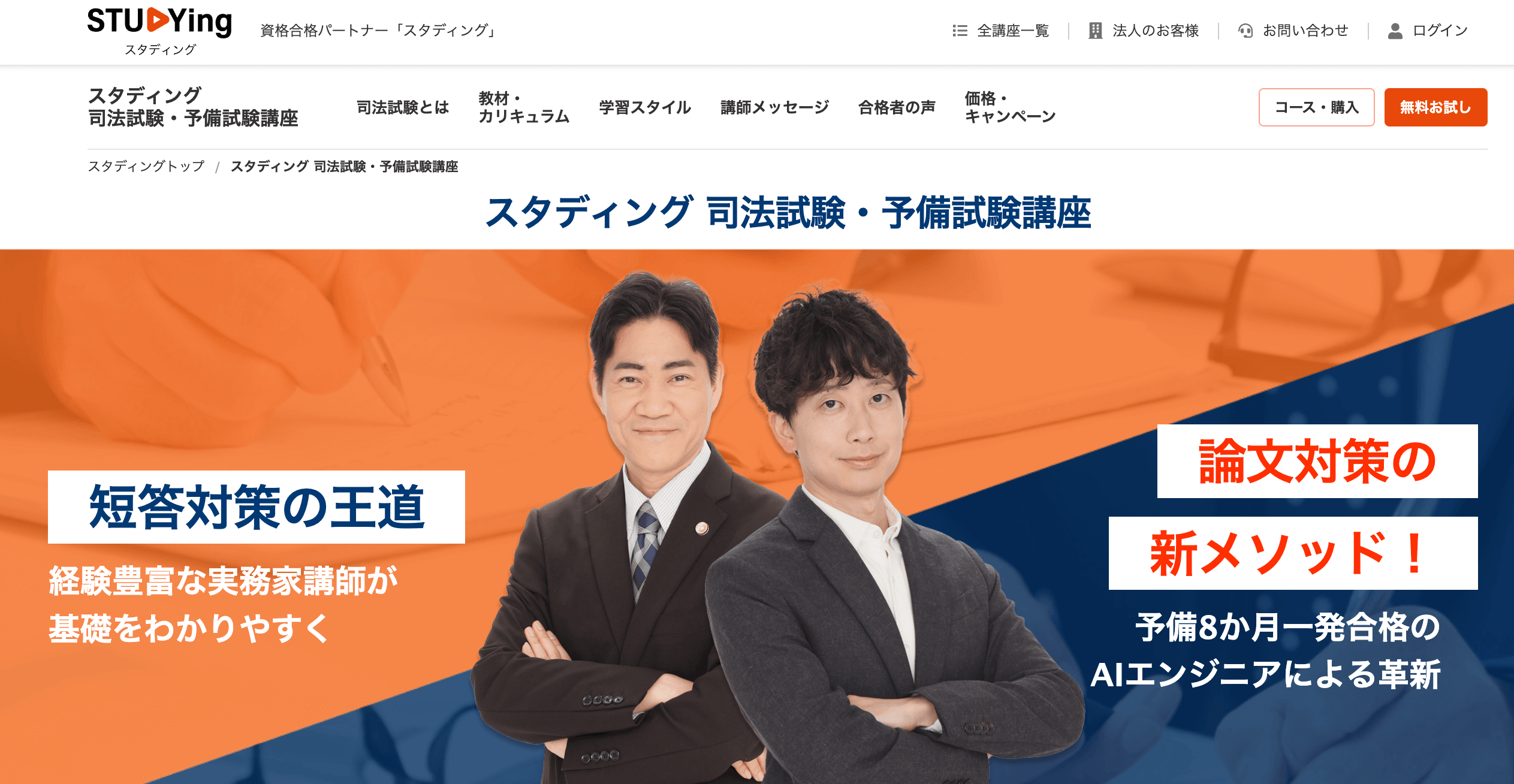 司法試験・予備試験の通信講座・予備校おすすめ比較ランキング【2025 