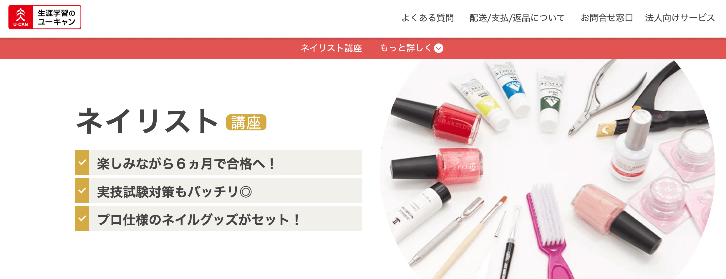 ユーキャン ネイリスト講座 その他ネイル道具（ユーキャン ネイル講座 
