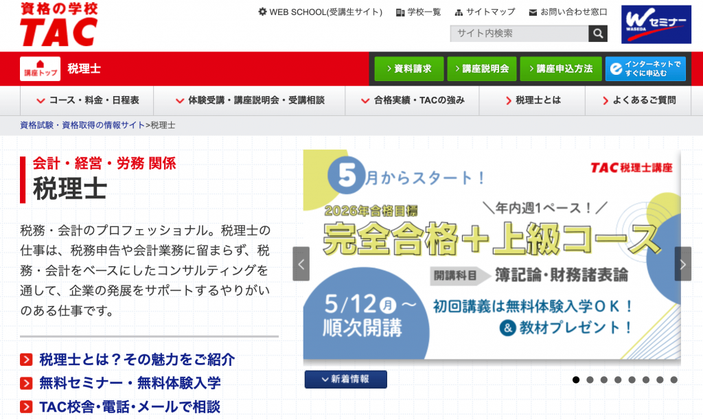2025 TAC 酒税法 基礎マスター・速習コース セット 税理士試験（税理士 