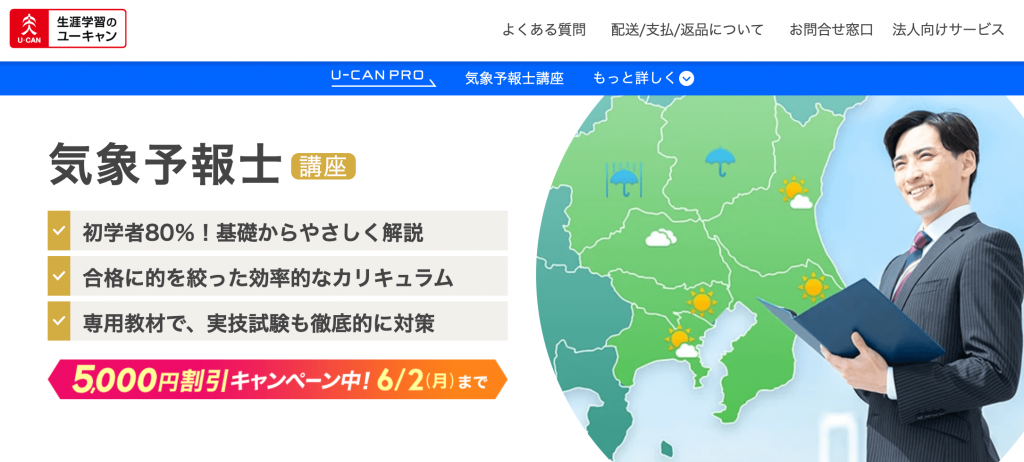 気象予報士のおすすめ通信講座ランキング【2025年最新】9社を徹底比較 
