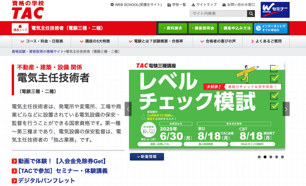 電験三種通信講座おすすめランキング比較2025年版！評判良くて安いのは 