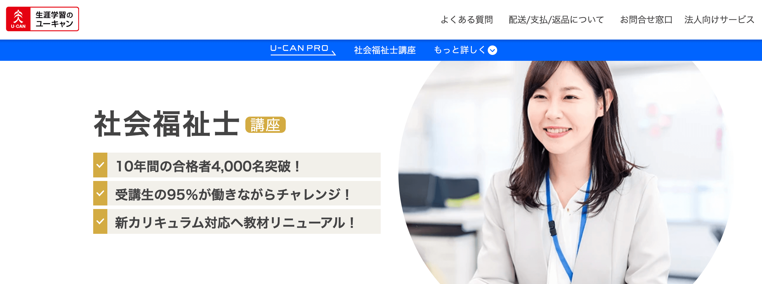 社会福祉士の通信講座おすすめ比較ランキング2026年版！人気11社で評判 