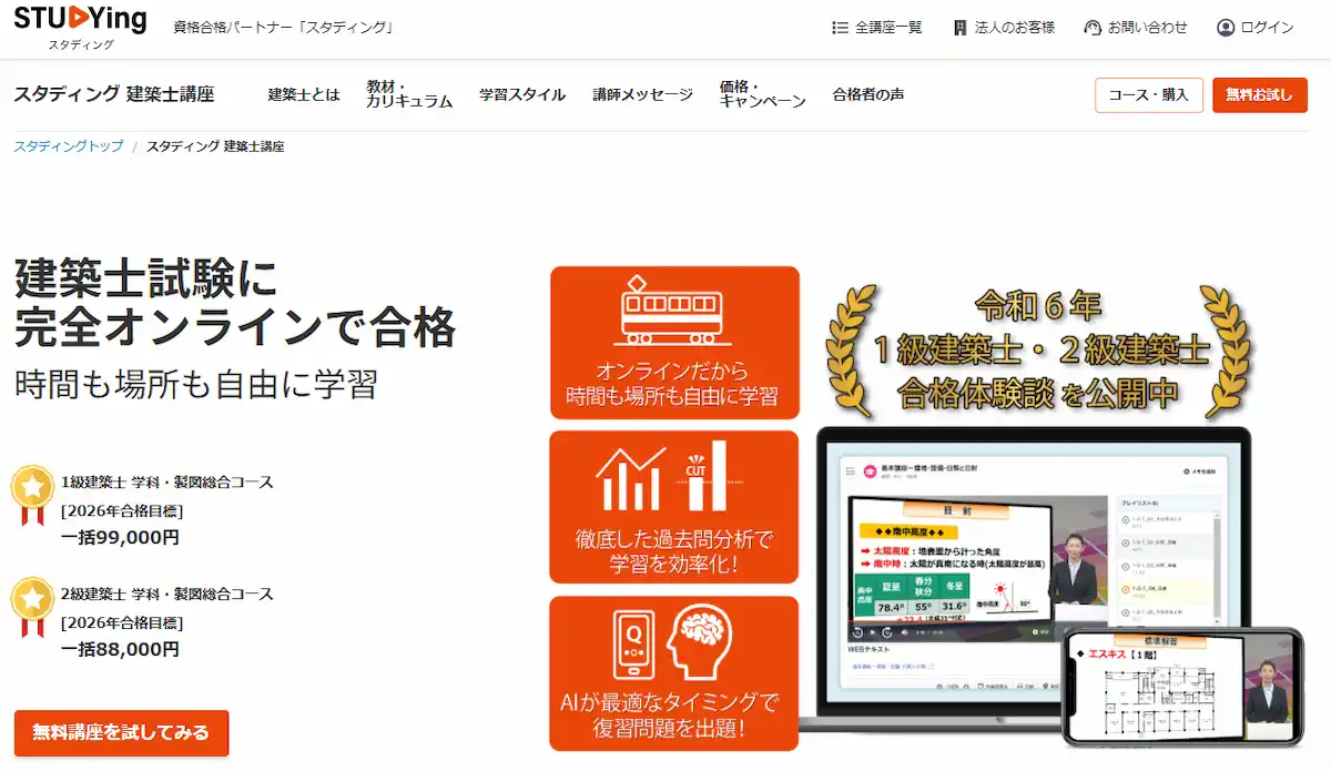 2026年最新】二級建築士通信講座のおすすめランキング！資格取得する 