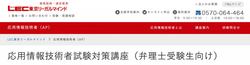 2025年最新】応用情報技術者通信講座のおすすめランキング！人気
