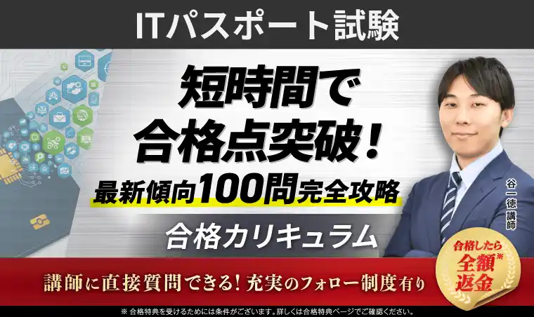 アガルートアカデミー ITパスポート試験講座