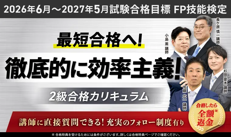 アガルートアカデミー FP(ファイナンシャル・プランニング)技能検定講座