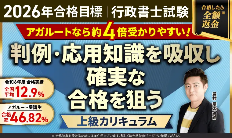 行政書士試験|【2026年(令和8年度)合格目標】上級カリキュラム(フル・ライト)