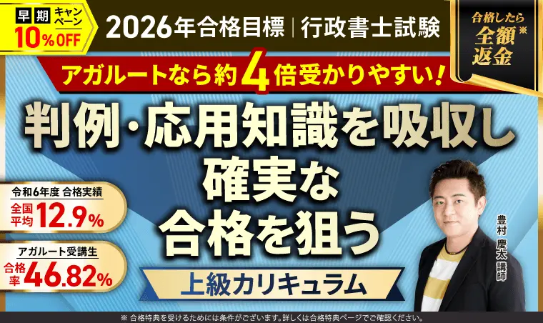 行政書士試験|【2026年(令和8年度)合格目標】上級カリキュラム(フル・ライト)