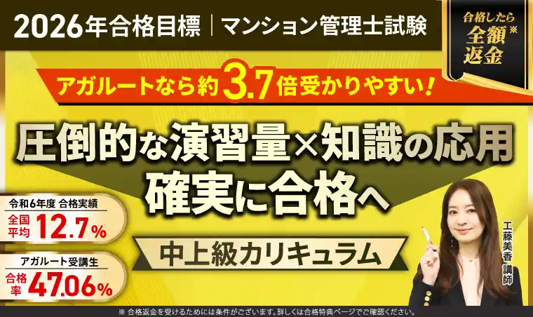 マンション管理士試験・管理業務主任者試験対策講座