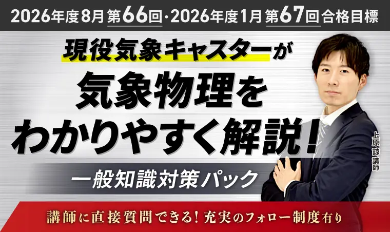 アガルート 気象予報士試験