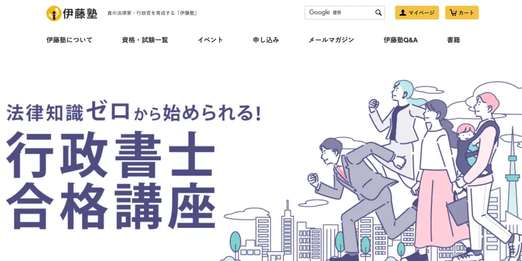 伊藤塾の公式サイト