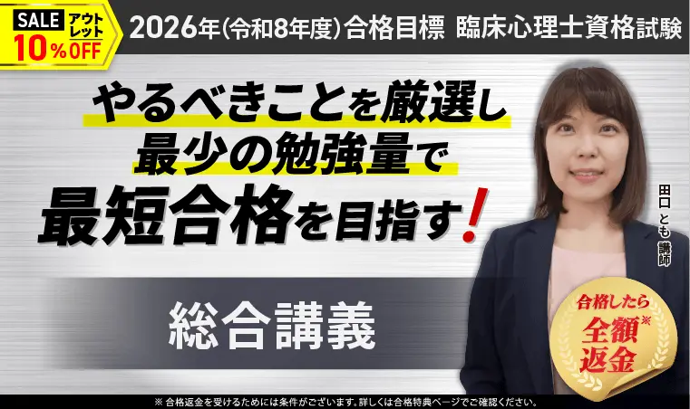 アガルートの公認心理士試験トップページ
