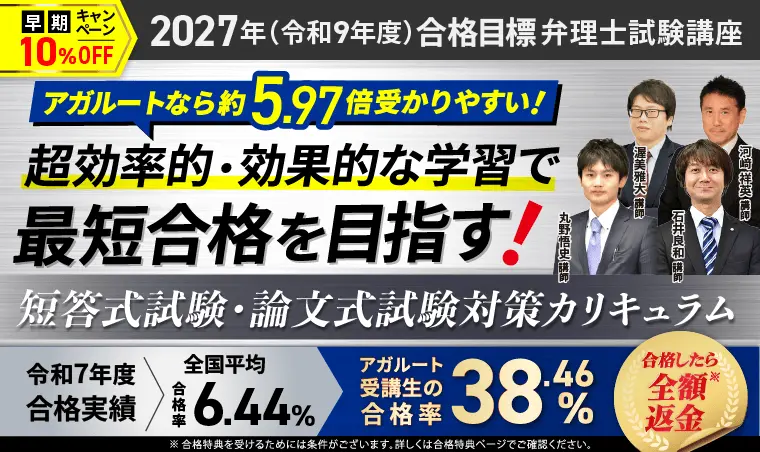 アガルート 弁理士試験講座