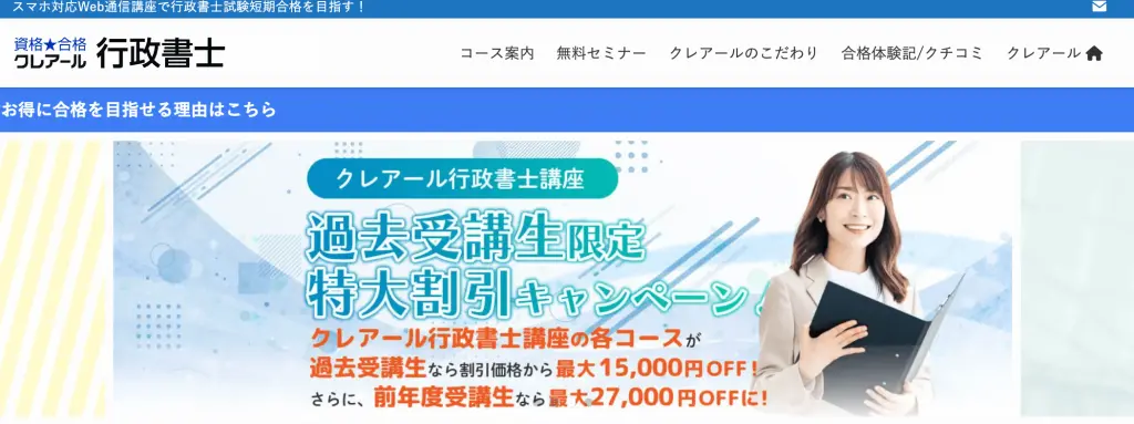 クレアールの公式サイト