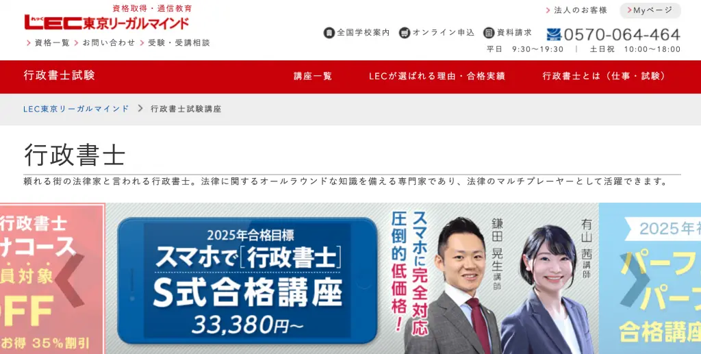 LECの公式サイト
