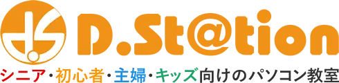 ディードットステーション