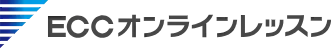 ECCオンライン