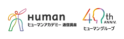 ヒューマンアカデミー