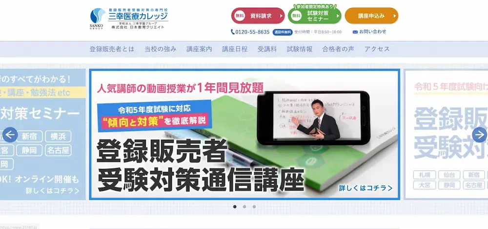 登録販売者の通信講座おすすめ比較ランキング2024年版！人気9社で評判 ...