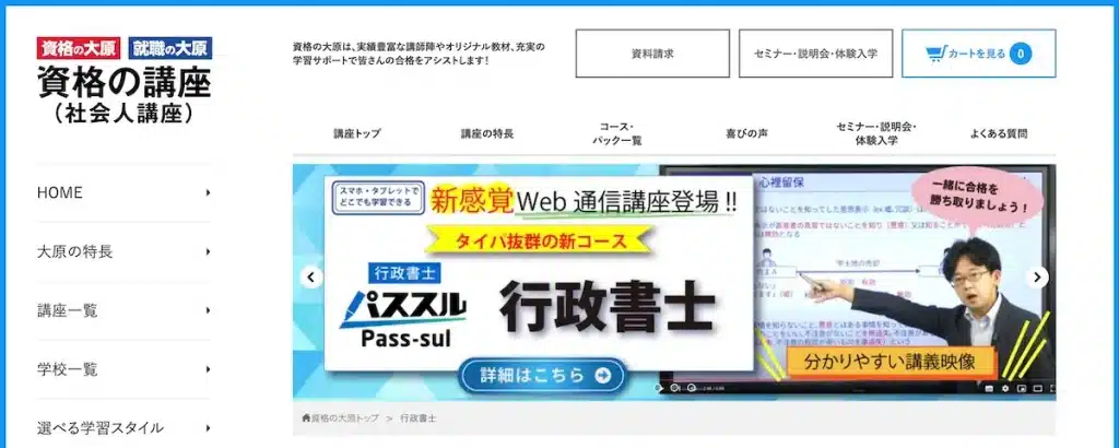 大原の公式サイト