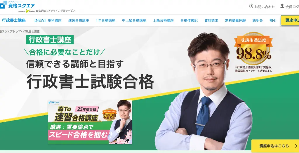 資格スクエアの公式サイト