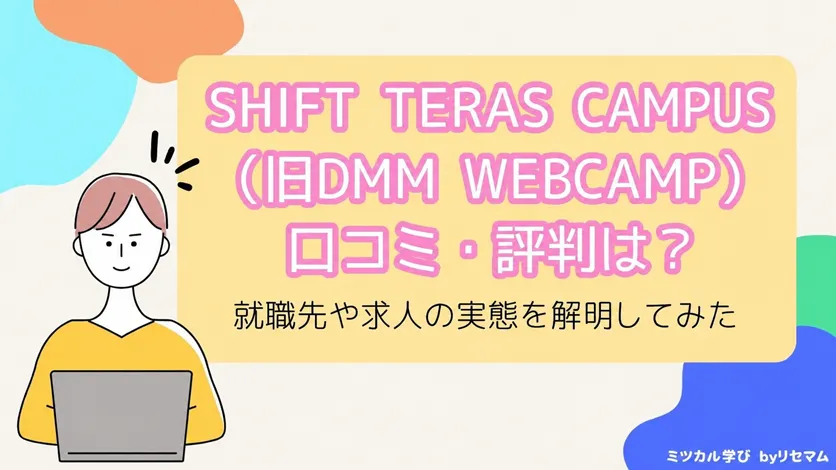 SHIFT TERAS CAMPUSのアイキャッチ