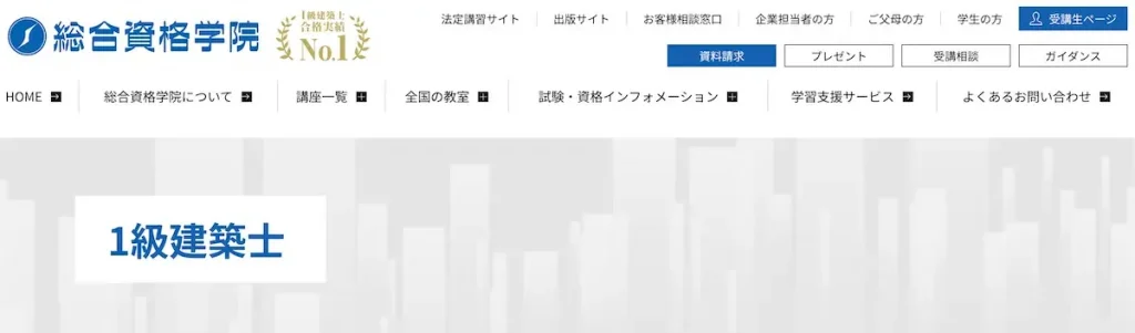 総合資格学院