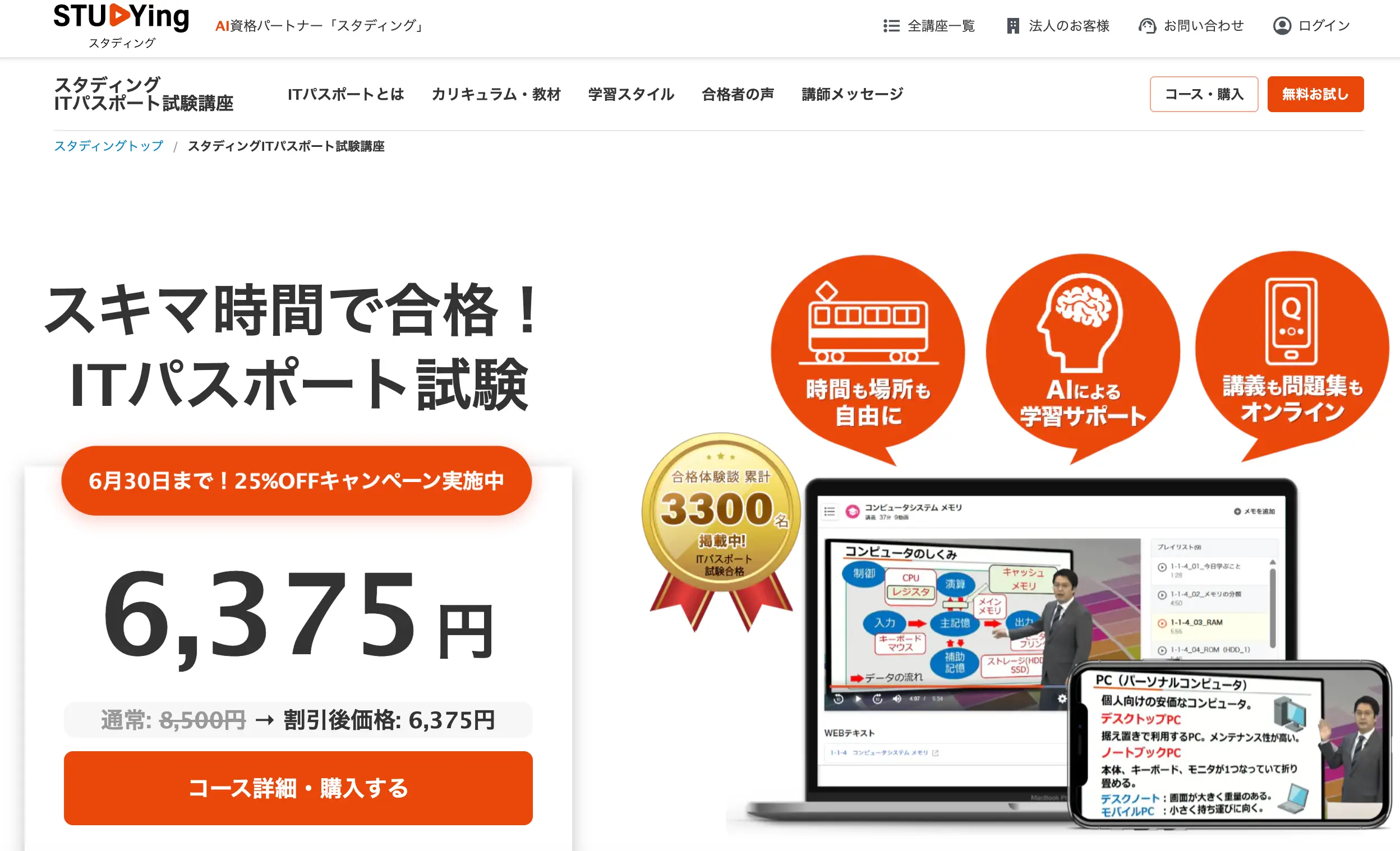 ITパスポート通信講座おすすめ比較ランキング2026年版！人気11社で評判 