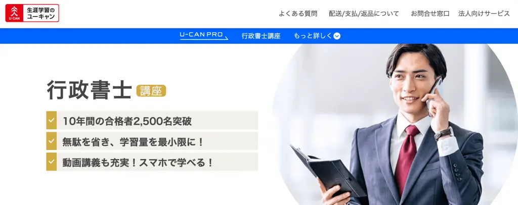ユーキャンの公式サイト