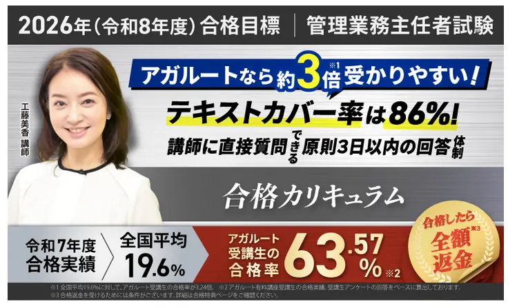 ２０１８年管理業務主任者通信講座 管理業務主任者通信講座・予備校おすすめランキング【2026年5月】安い