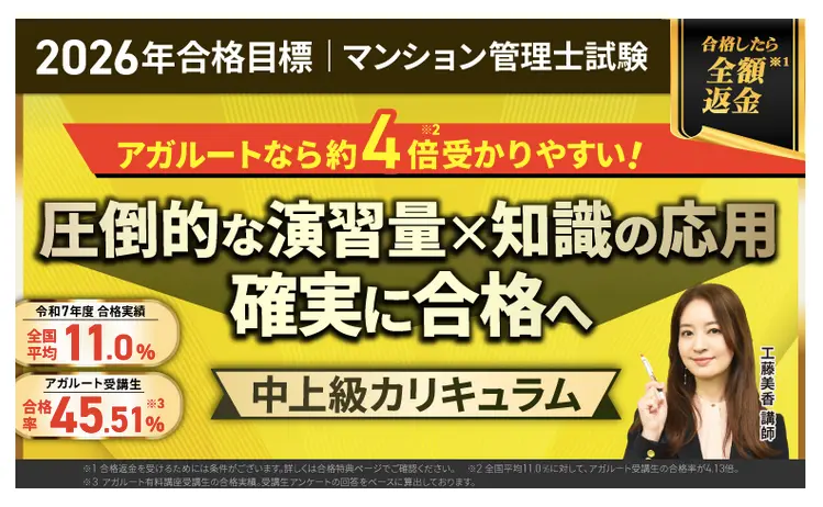 2026年最新】マンション管理士通信講座・予備校のおすすめランキング