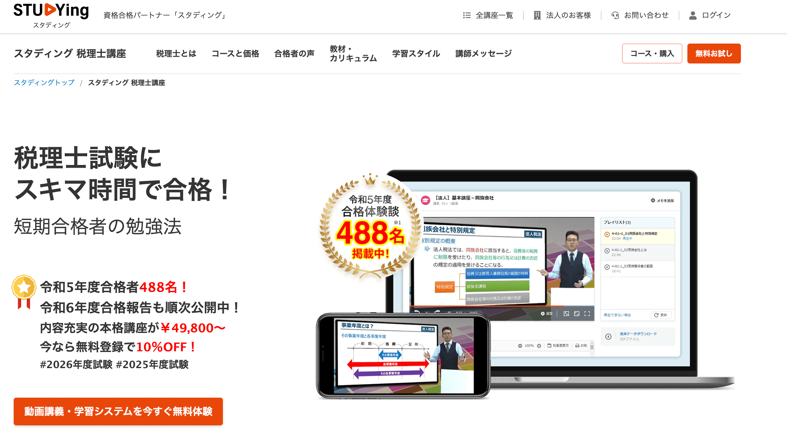 税理士試験】DVD付 22年目標TAC 消費税法 2025合格目標 TAC消費税法