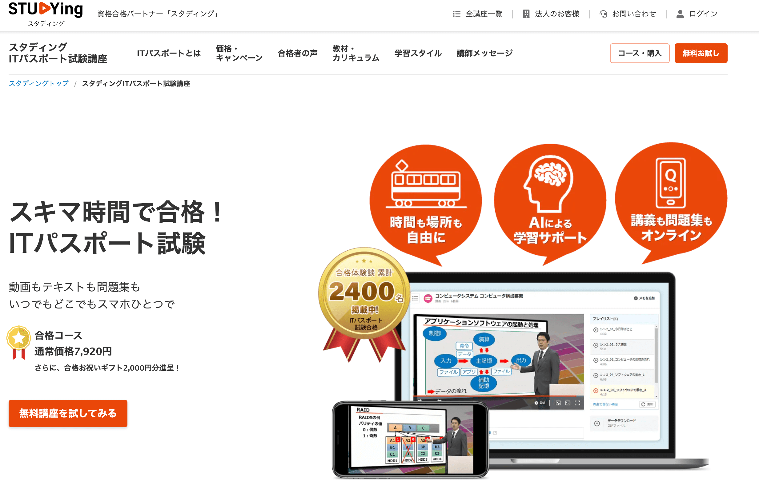 ITパスポート通信講座おすすめ比較ランキング2025年版！人気10社