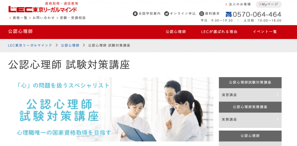 2025年最新】公認心理師の人気おすすめ通信講座6社を徹底比較