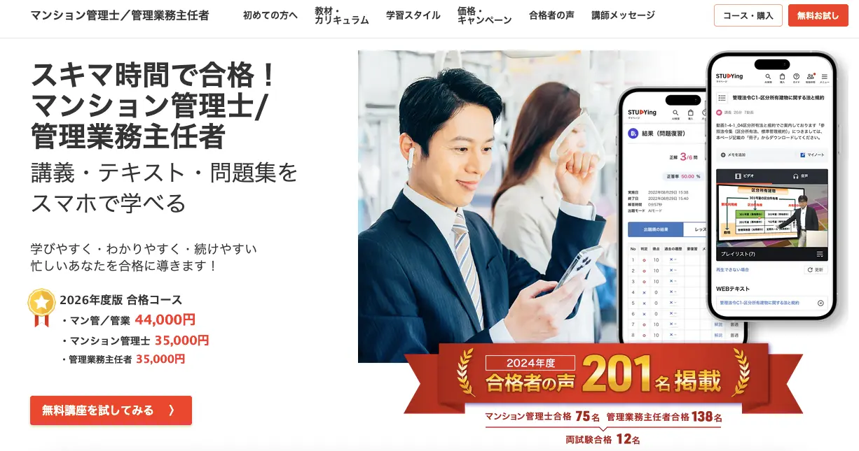 2022年マンション管理士、管理業務主任者通信講座DVD60枚 【公式通販】