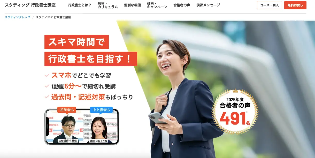 行政書士通信講座おすすめ比較ランキング【2026年度】人気12社で評判