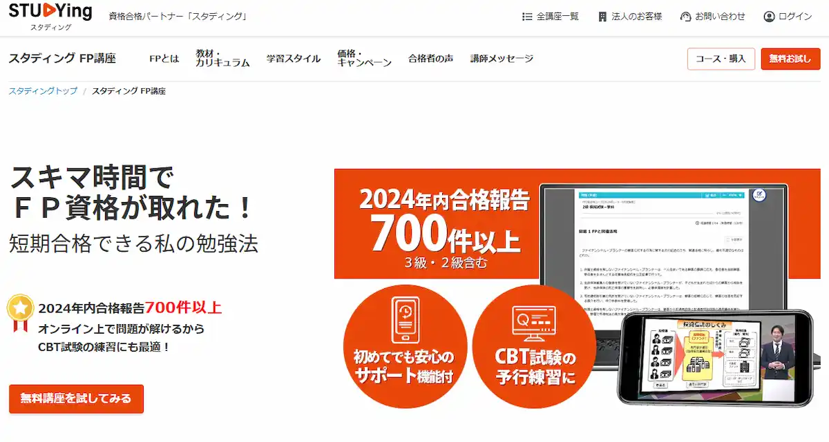 ユーキャンのファイナンシャルプランナー（FP）資格取得講座｜教材