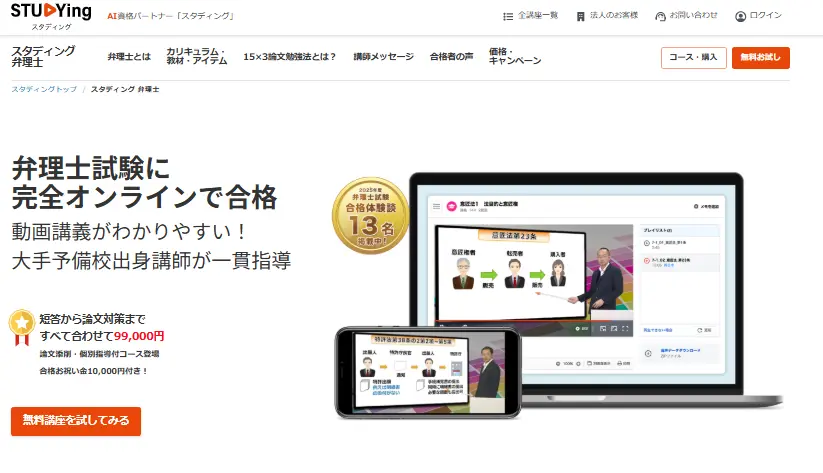 スタディング 弁理士