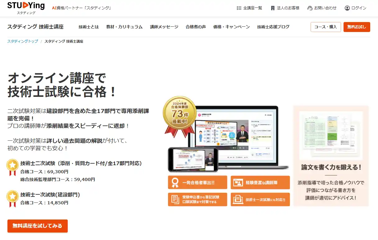 スタディング 技術士講座