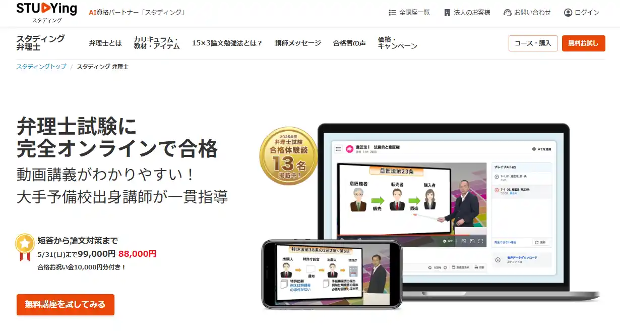 スタディング弁理士