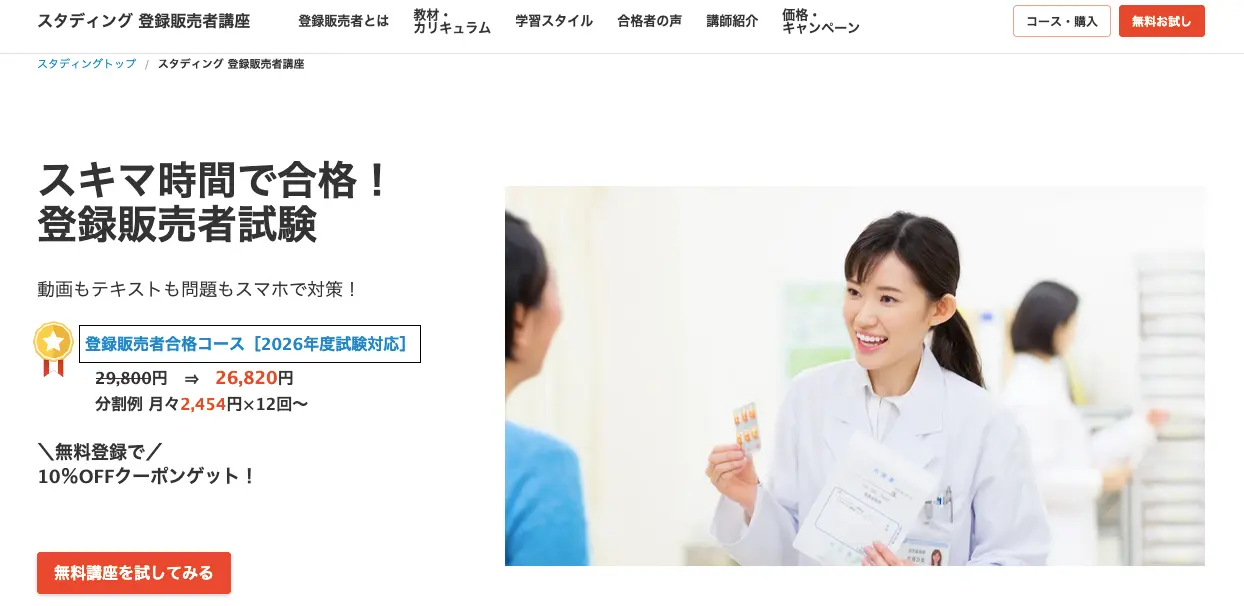 登録販売者の通信講座おすすめ比較ランキング2026年版！人気9社で評判