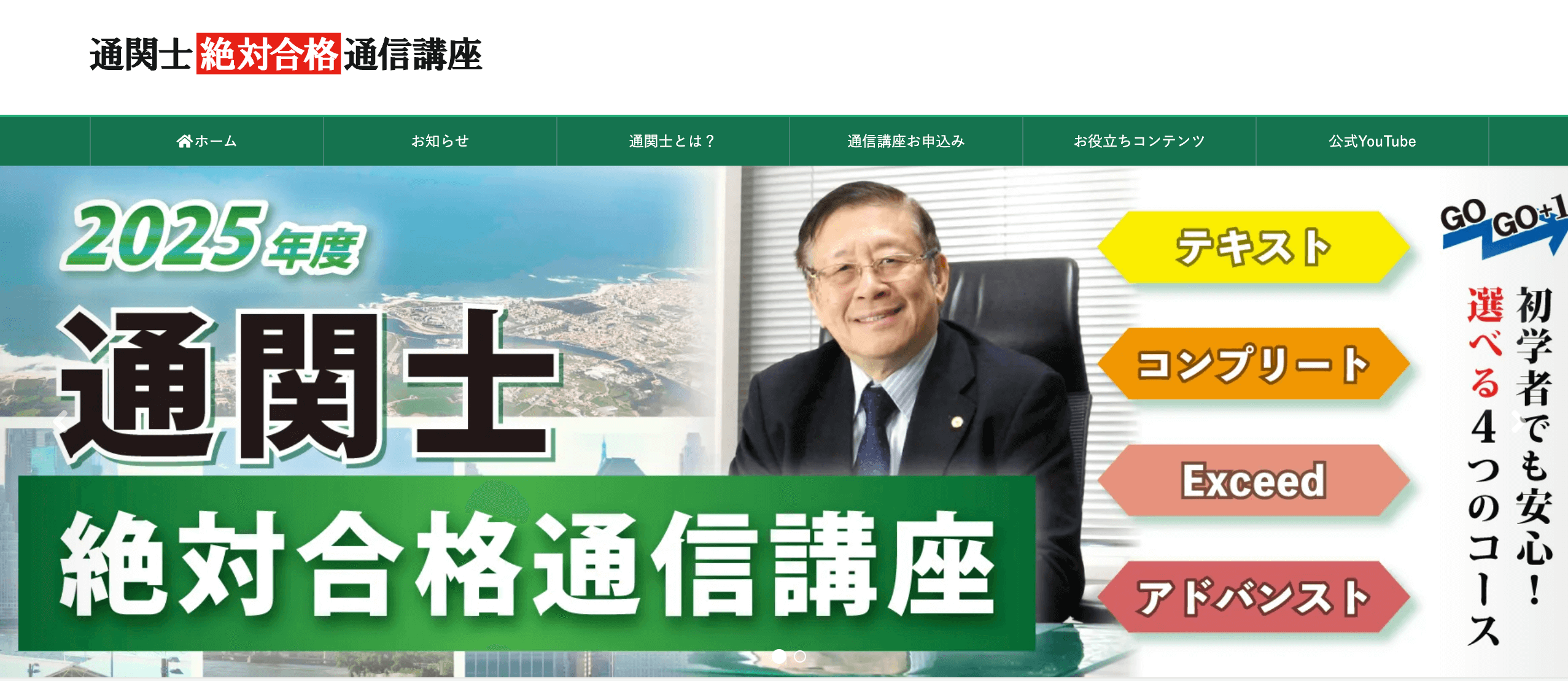 通関士の通信講座おすすめ比較ランキング2026年版！人気8社で評判良い 