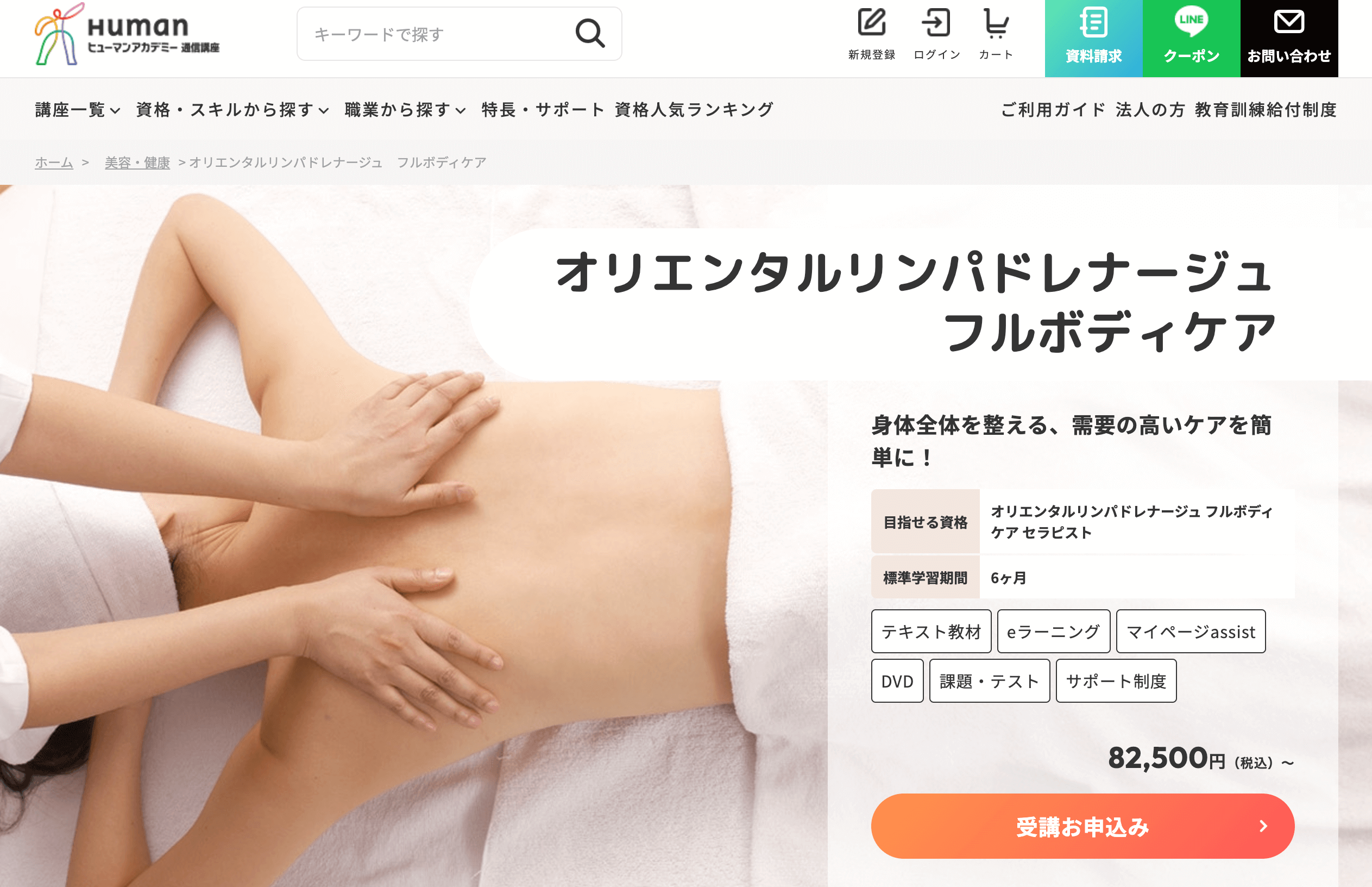 2025年最新】リンパマッサージ通信講座おすすめランキング！人気 