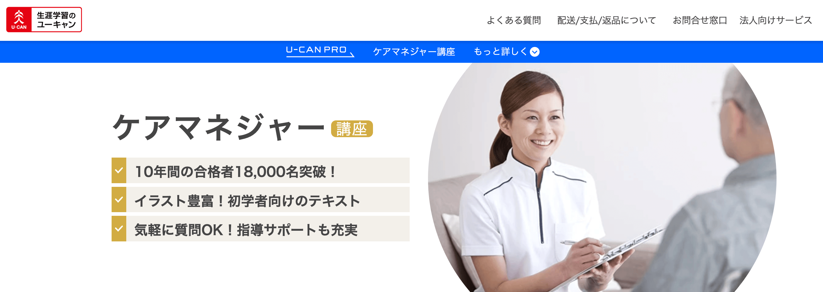 ケアマネージャーの通信講座おすすめ比較ランキング2025年版！人気9社 
