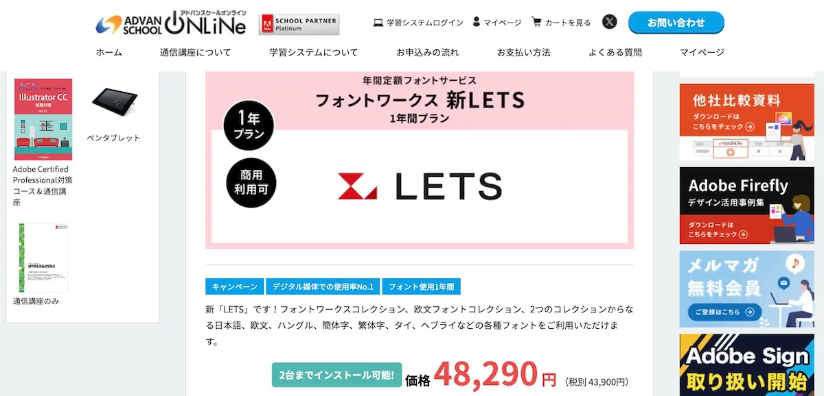 アドバンスクールオンライン