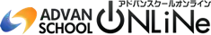 アドバンスクールオンライン