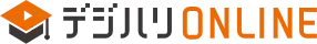 デジハリ・オンラインスクール